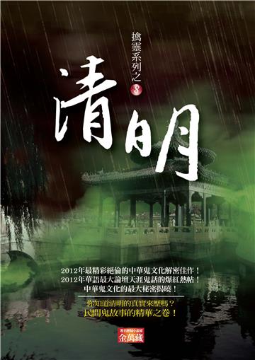清明