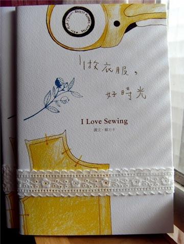 做衣服，好時光─I love sewing