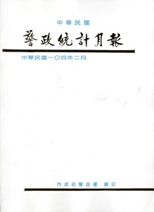 警政統計月報104/2