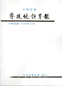 警政統計月報104/3