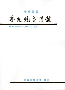 警政統計月報104/8