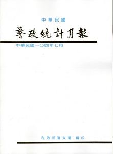 警政統計月報104/7