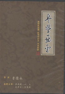 兵學亞聖DVD