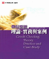 徵信要領：理論實務與案例