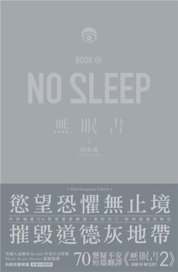 無眠書2 之 凶兆夜