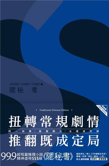隱秘書