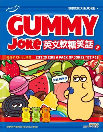 Gummy Joke 2 英文軟糖笑話（2）
