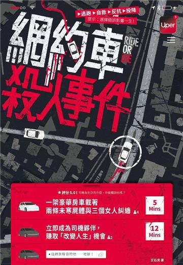 網約車殺人事件