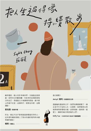 把人生過得像持續散步