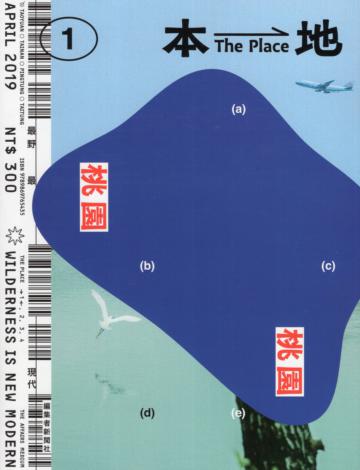 本地 The Place 01:桃園
