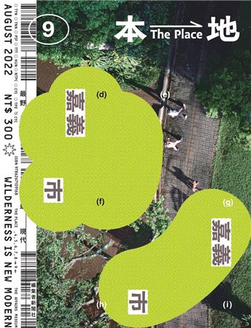 本地 The Place 09:嘉義市
