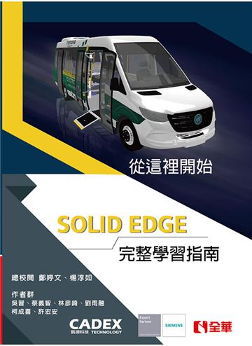 從這裡開始Solid Edge完整學習指南