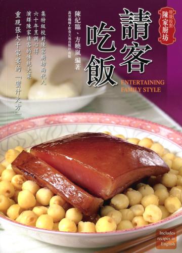 請客吃飯（中英對照）