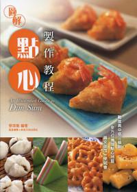 圖解點心製作教程（中英對照）