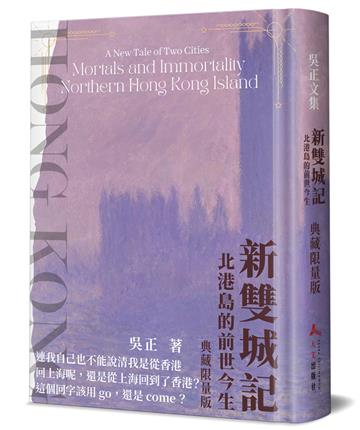 新雙城記：北港島的前世今生（精裝）