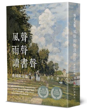 風聲雨聲讀書聲(精裝)