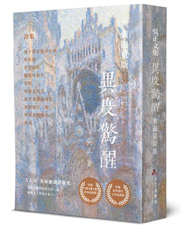 異度驚醒(精裝)