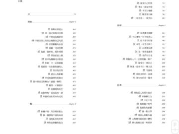 讓希望催促自己趕路：99個故事，99種生活態度