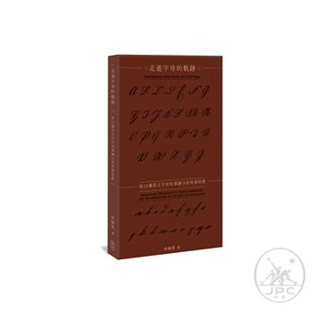 走進字母的軌跡：從26個英文字母的筆跡分析性格特質