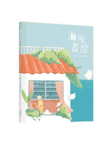 海風書屋