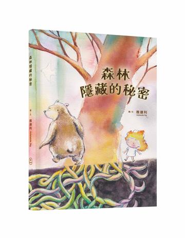 森林隱藏的秘密