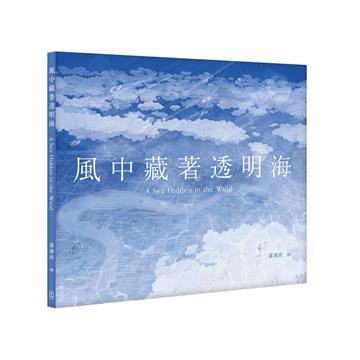 風中藏著透明海