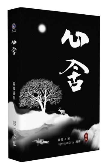 心舍