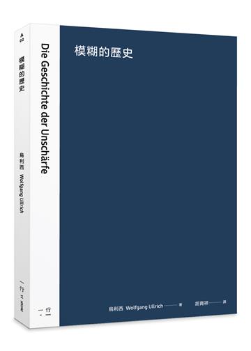 模糊的歷史