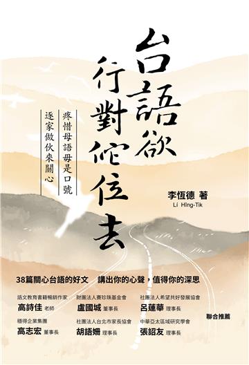 台語欲行佗位去