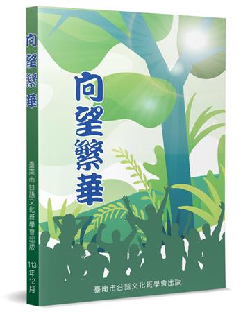 向望繁華