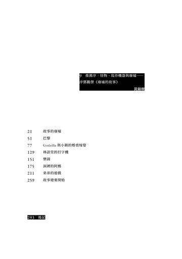 廢墟的故事（作者親筆簽名版）
