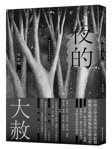 夜的大赦[限量作者親簽版]
