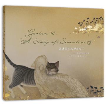 讓我們在此相遇吧！：草山玉溪的故事