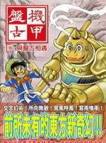 機甲盤古 1