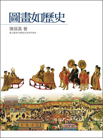 圖畫如歷史（新版）