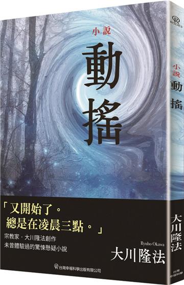 小說 動搖