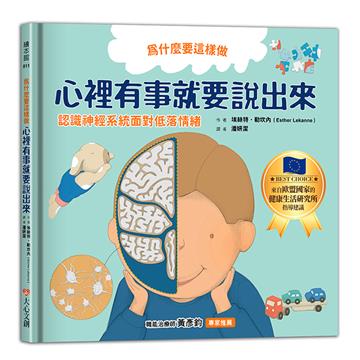 為什麼要這樣做,心裡有事就要說出來,認識神經系統面對低落情緒