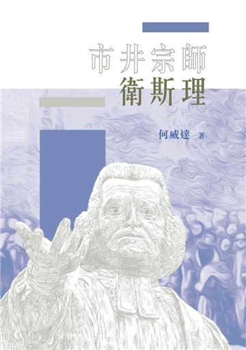市井宗師衛斯理