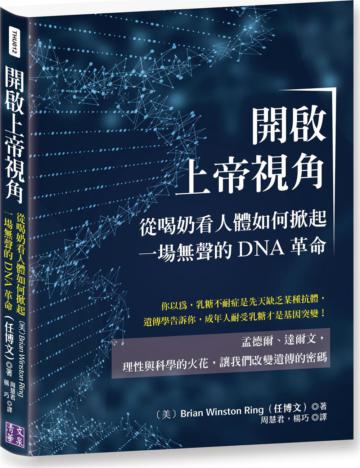 開啟上帝視角：從喝奶看人體如何掀起一場無聲的DNA革命