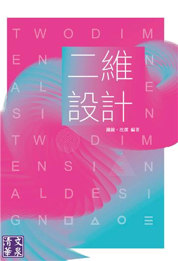 二維設計