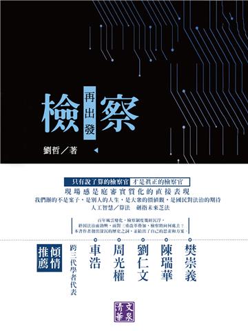 檢察再出發