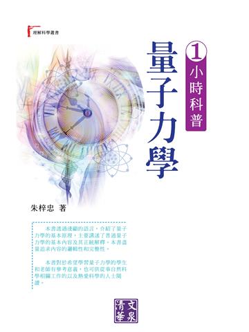 1小時科普量子力學