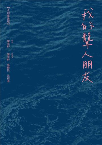 我的聾人朋友