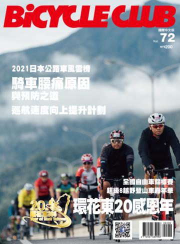 BiCYCLE CLUB 國際中文版72