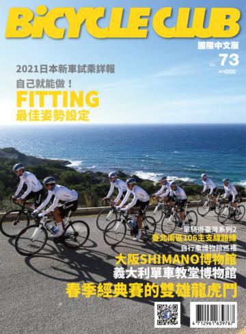BiCYCLE CLUB 國際中文版73