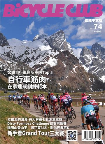 BiCYCLE CLUB 國際中文版74