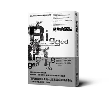 民主的弱點：民意，如何成為世界強權操弄的政治武器