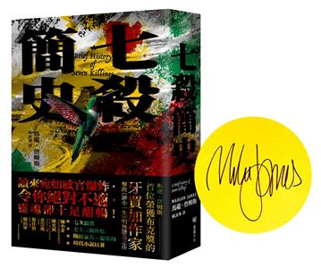 七殺簡史【作者限量親簽版】