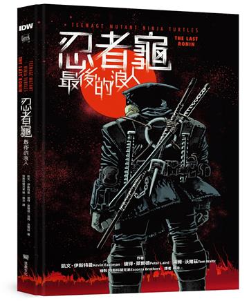 忍者龜：最後的浪人（隨書附贈「浪人末路」超大海報）