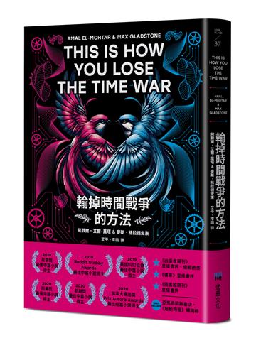 輸掉時間戰爭的方法：雨果、星雲、軌跡獎，三冠加冕之作